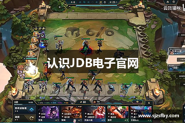 认识JDB电子官网
